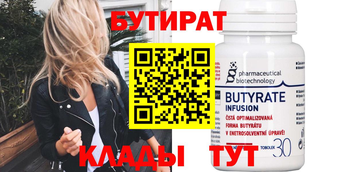 Печора  Бутират 99%  Вход с VPN 