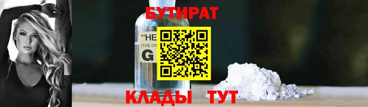 БУТИРАТ GHB Печора