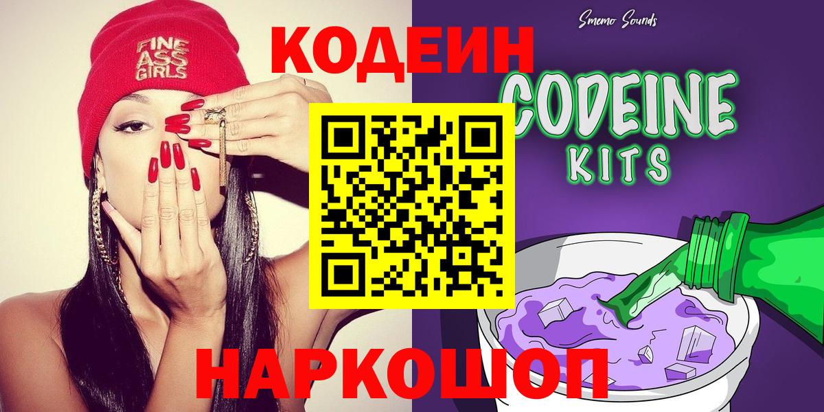 Codein Purple Drank  Вход с VPN  Codein напиток Lean (лин)  Печора 