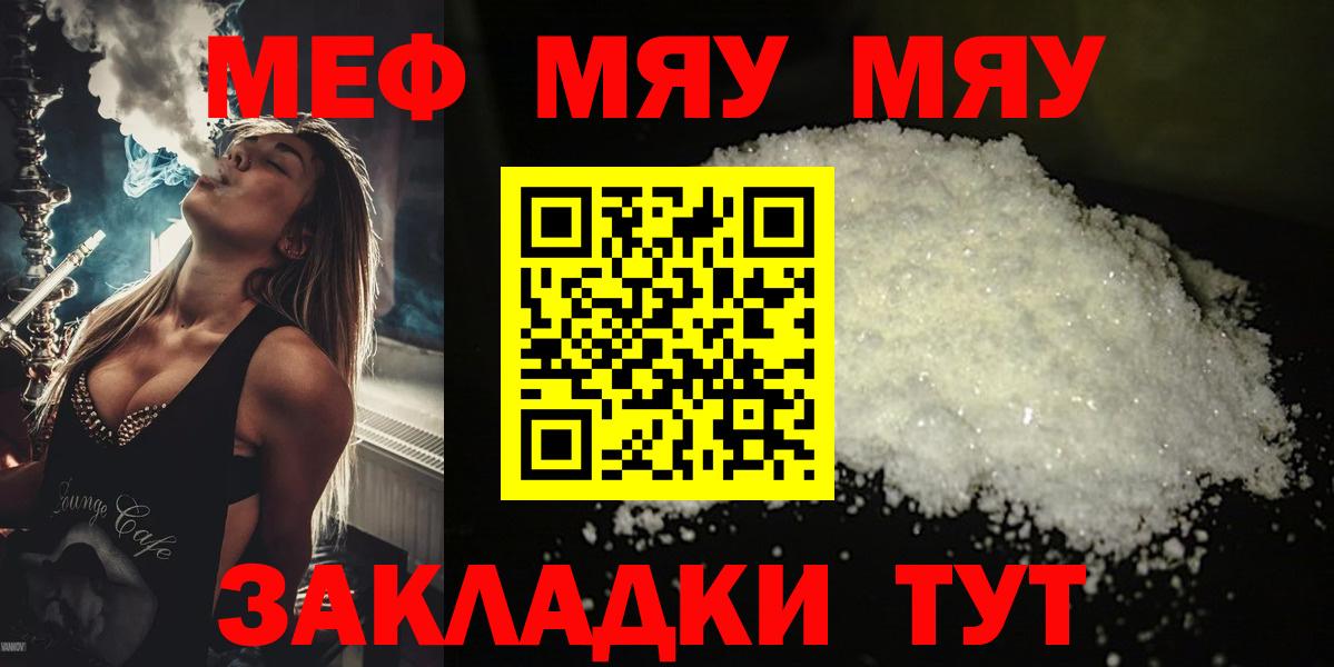 МЯУ-МЯУ  МЕФ кристаллы  Вход с VPN  Печора 